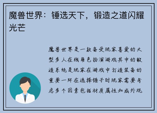 魔兽世界：锤选天下，锻造之道闪耀光芒