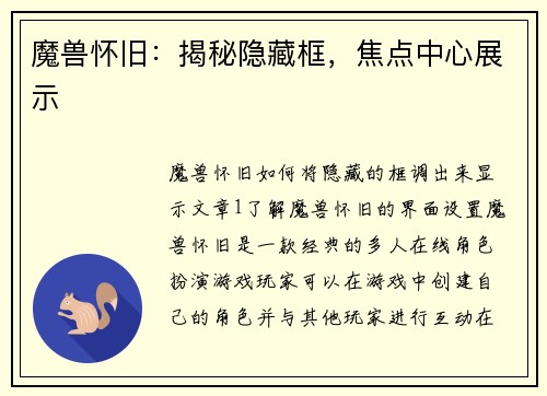 魔兽怀旧：揭秘隐藏框，焦点中心展示