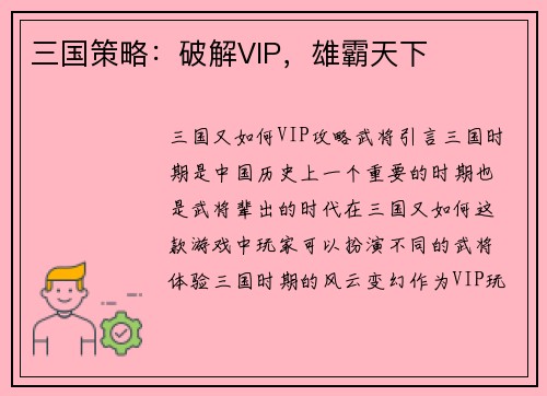 三国策略：破解VIP，雄霸天下