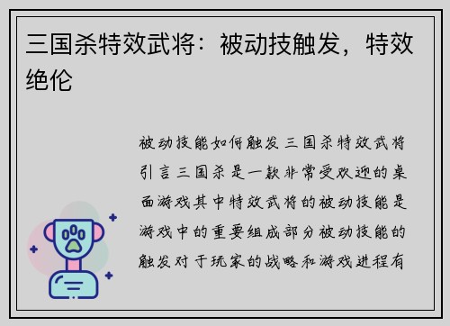 三国杀特效武将：被动技触发，特效绝伦