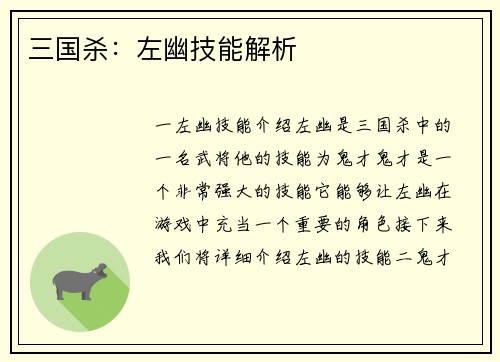 三国杀：左幽技能解析