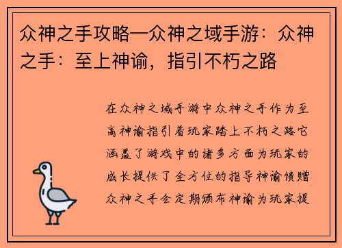 众神之手攻略—众神之域手游：众神之手：至上神谕，指引不朽之路