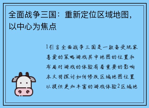 全面战争三国：重新定位区域地图，以中心为焦点
