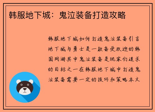 韩服地下城：鬼泣装备打造攻略